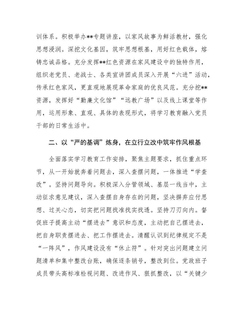 在2025年7月份宣传部理论中心组作风建设专题研讨会的交流发言.docx_第2页