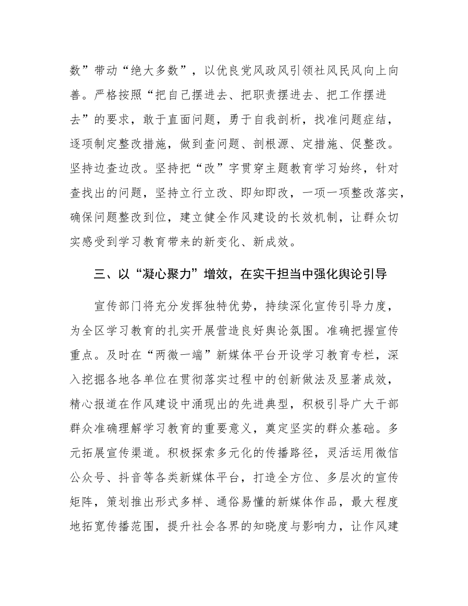 在2025年7月份宣传部理论中心组作风建设专题研讨会的交流发言.docx_第3页
