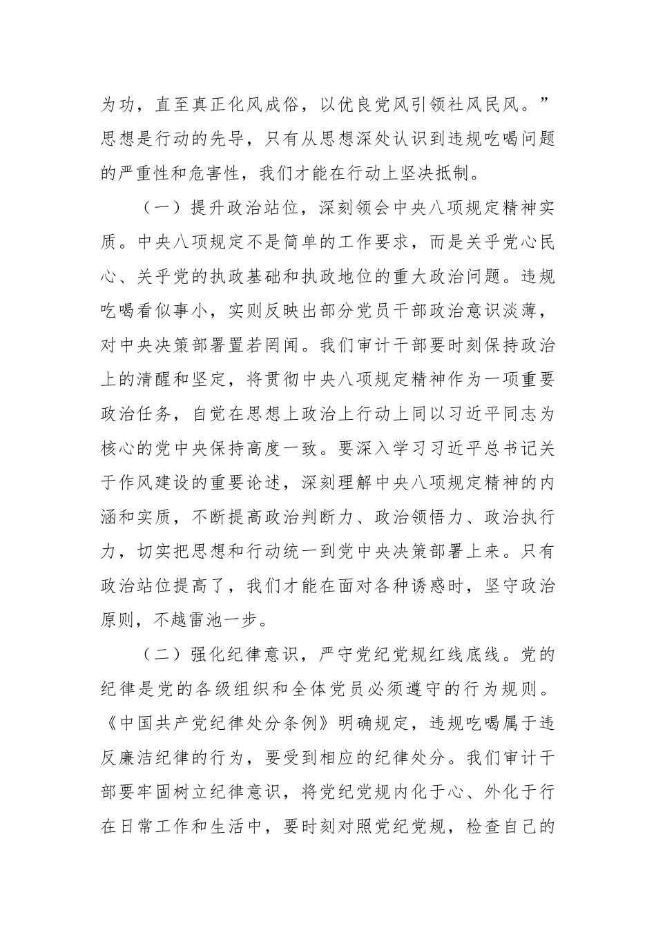 专题党课讲稿：以“徙木立信”的坚定决心，打好抵制违规吃喝攻坚战.docx_第2页