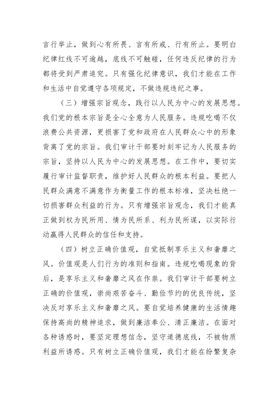 专题党课讲稿：以“徙木立信”的坚定决心，打好抵制违规吃喝攻坚战.docx_第3页