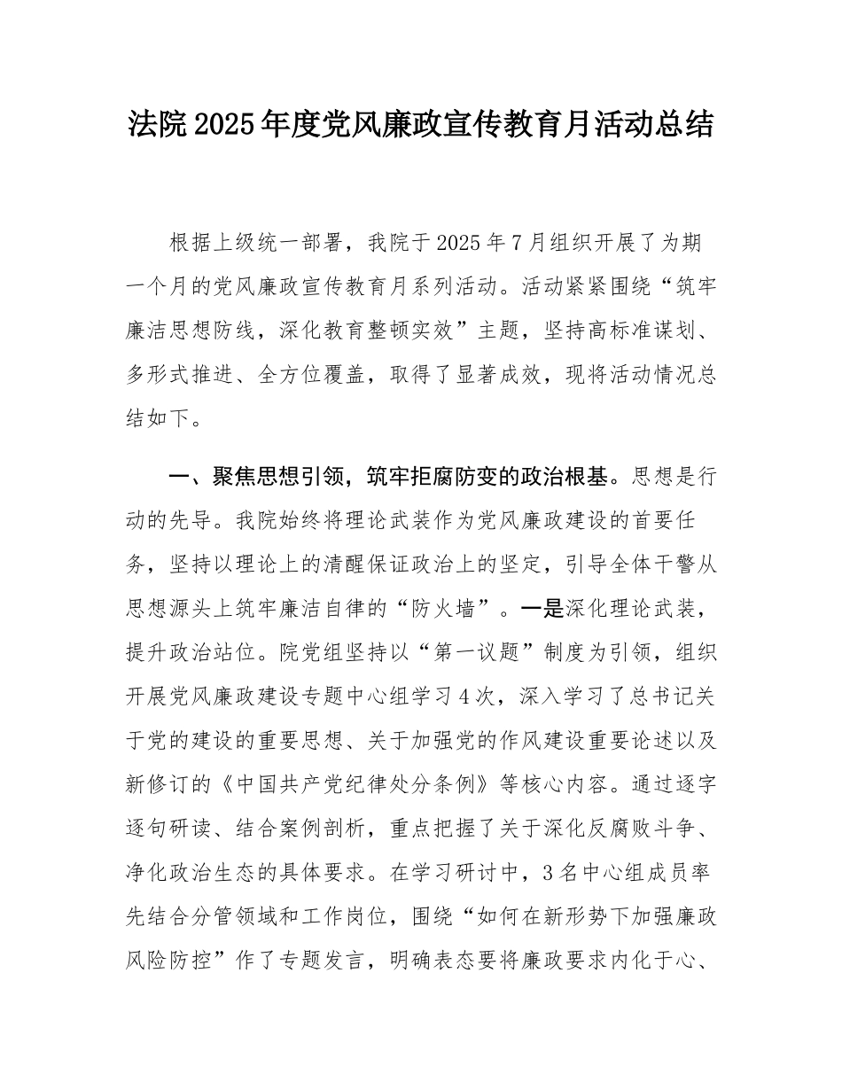 法院2025年度党风廉政宣传教育月活动总结.docx_第1页