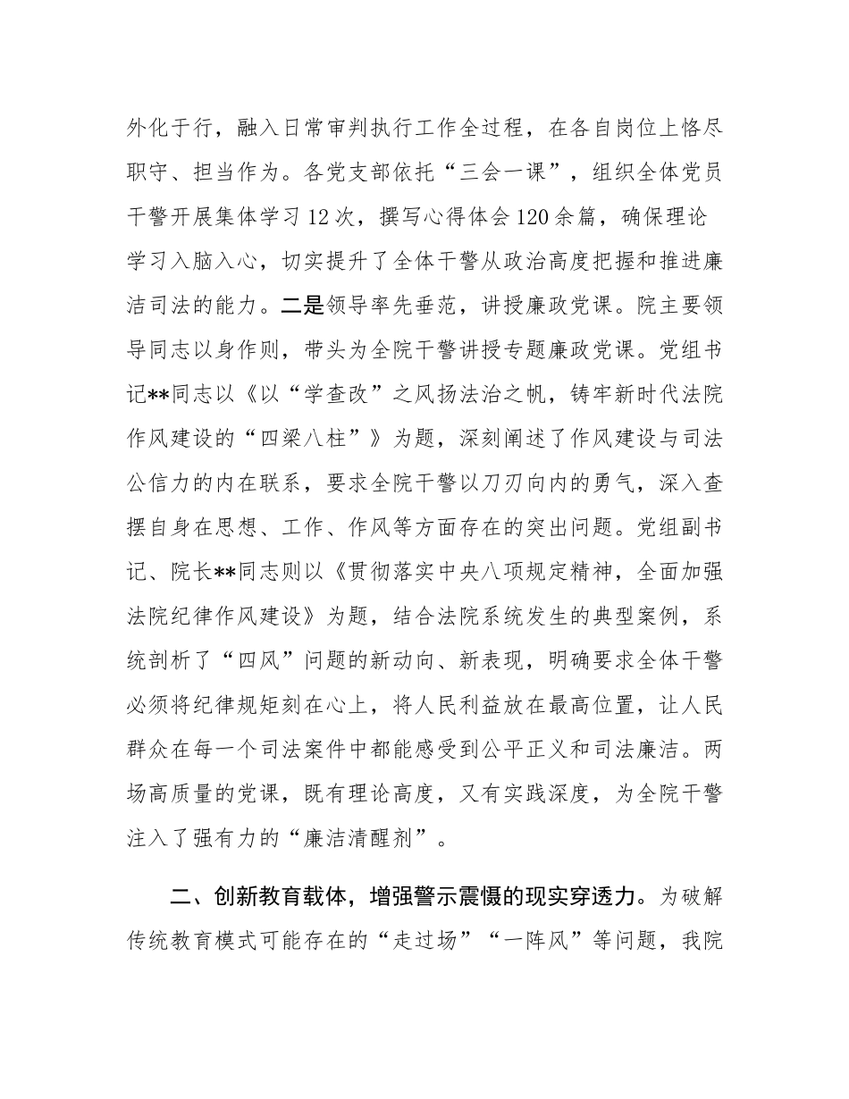 法院2025年度党风廉政宣传教育月活动总结.docx_第2页