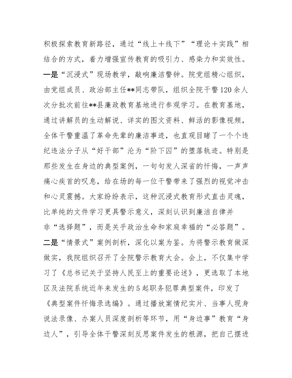 法院2025年度党风廉政宣传教育月活动总结.docx_第3页