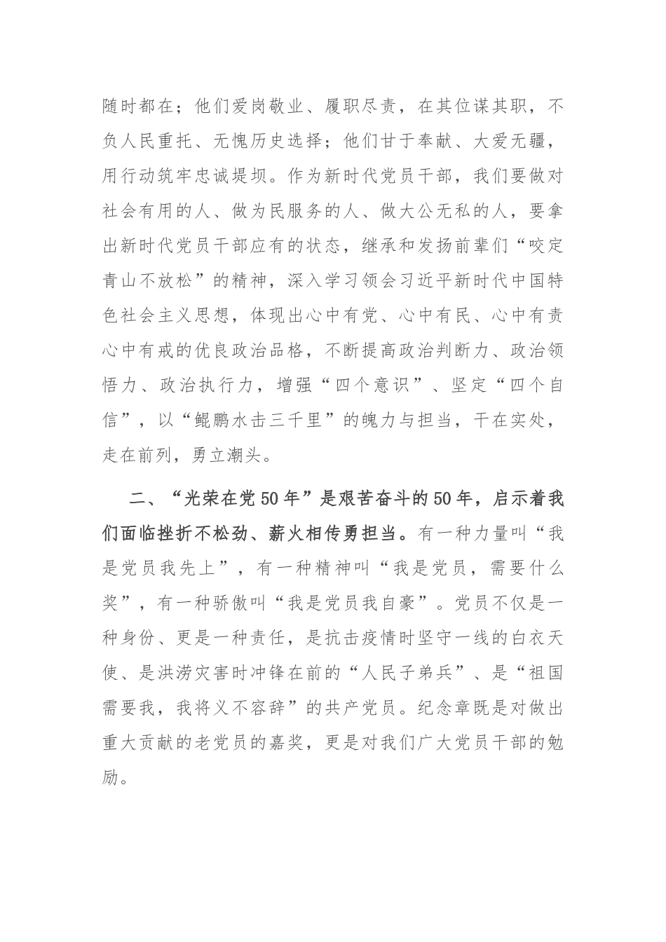 在2025年全县“光荣在党50年”纪念章颁发仪式上的讲话.docx_第2页