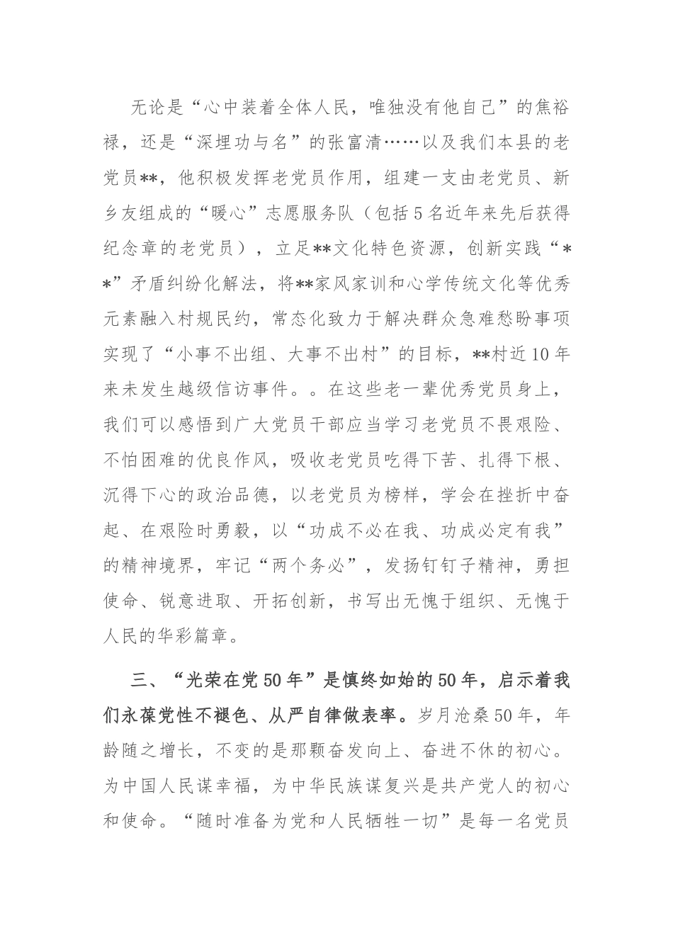 在2025年全县“光荣在党50年”纪念章颁发仪式上的讲话.docx_第3页