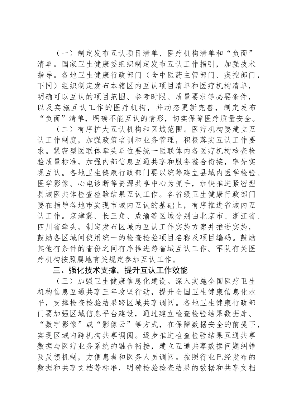 关于进一步推进医疗机构检查检验结果互认的指导意见.docx_第2页