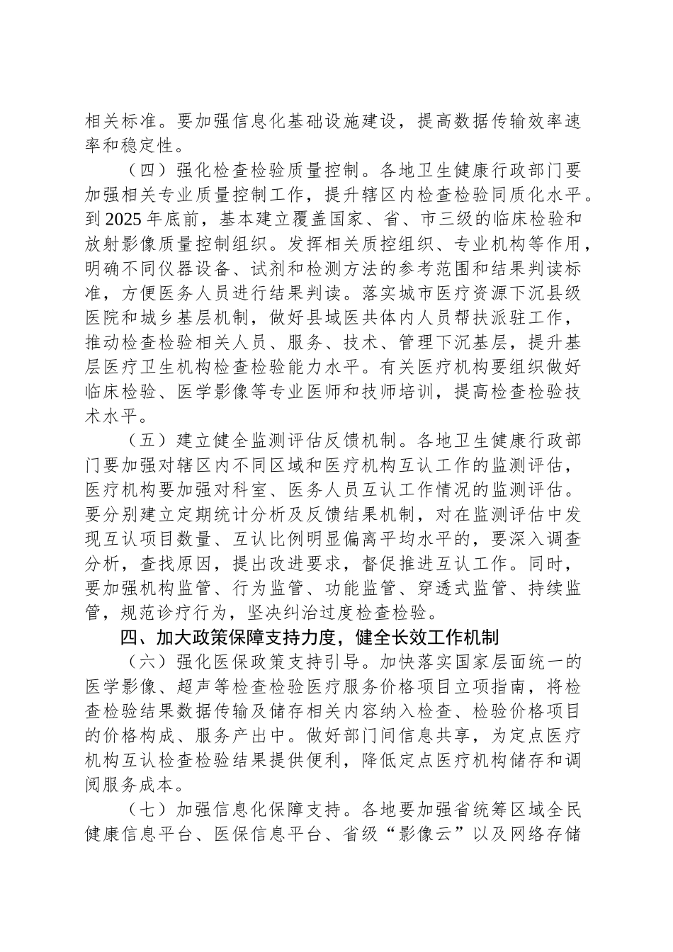 关于进一步推进医疗机构检查检验结果互认的指导意见.docx_第3页