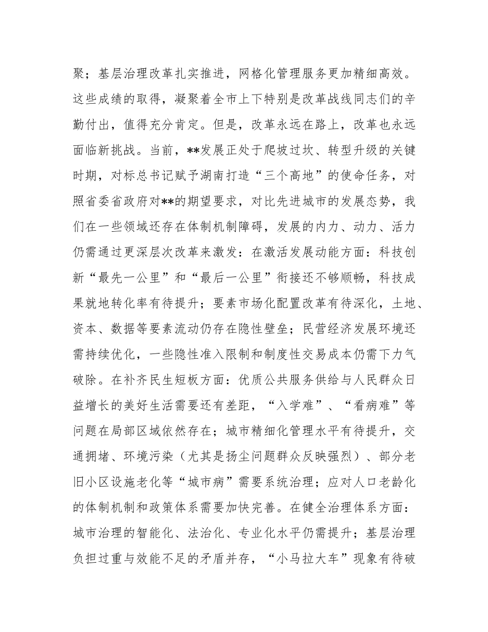 在2025年市委全面深化改革委员会会议上的讲话.docx_第2页