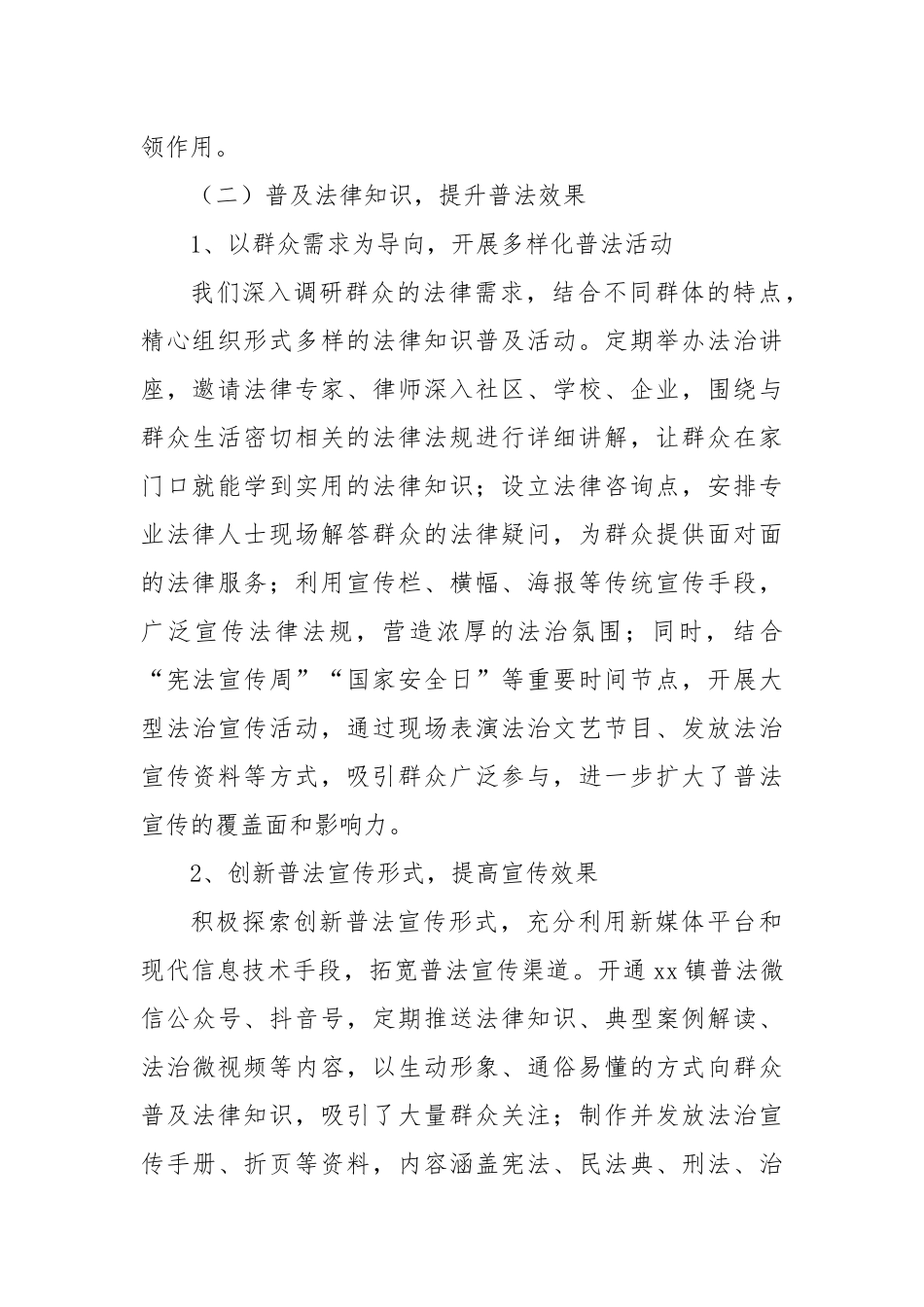 乡镇“八五”普法终期工作总结和“九五”普法工作计划.docx_第2页