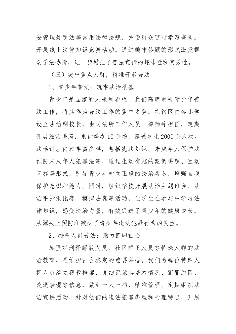 乡镇“八五”普法终期工作总结和“九五”普法工作计划.docx_第3页