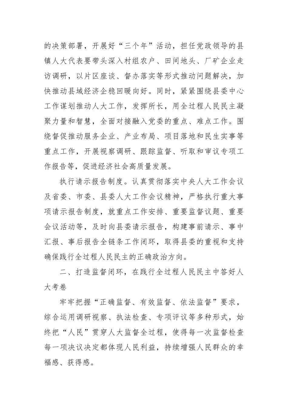 在新时代人大工作中践行全过程人民民主的实践与思考.docx_第2页