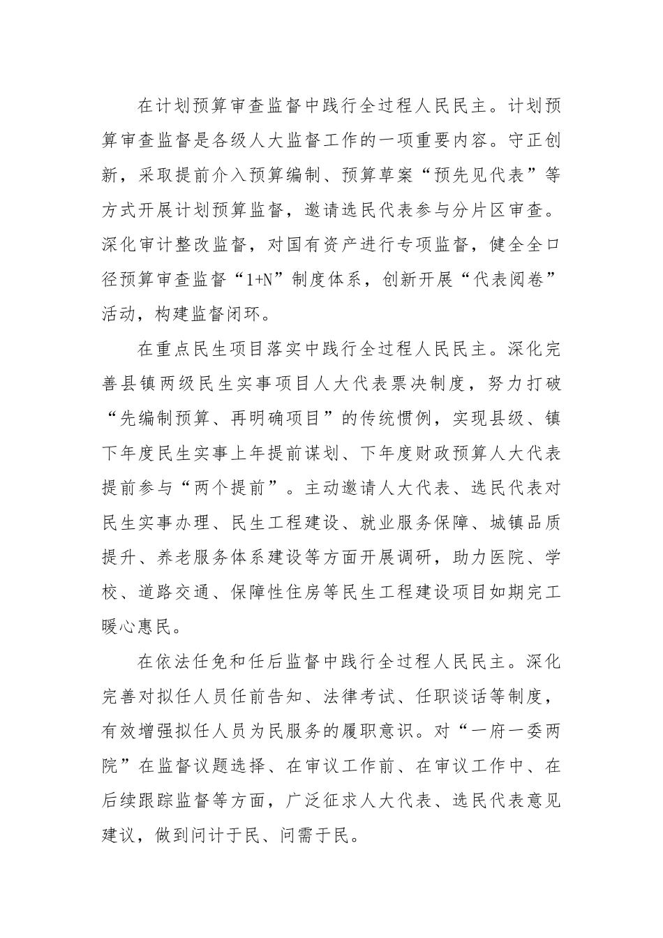 在新时代人大工作中践行全过程人民民主的实践与思考.docx_第3页