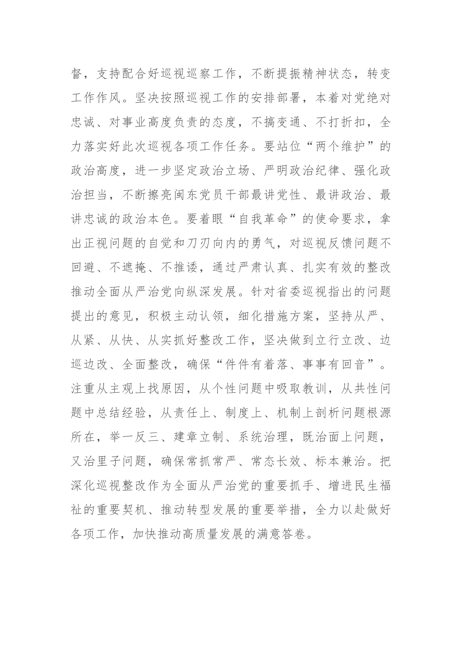 在2025年市委常委班子巡视整改专题民主生活会上的总结讲话.docx_第2页