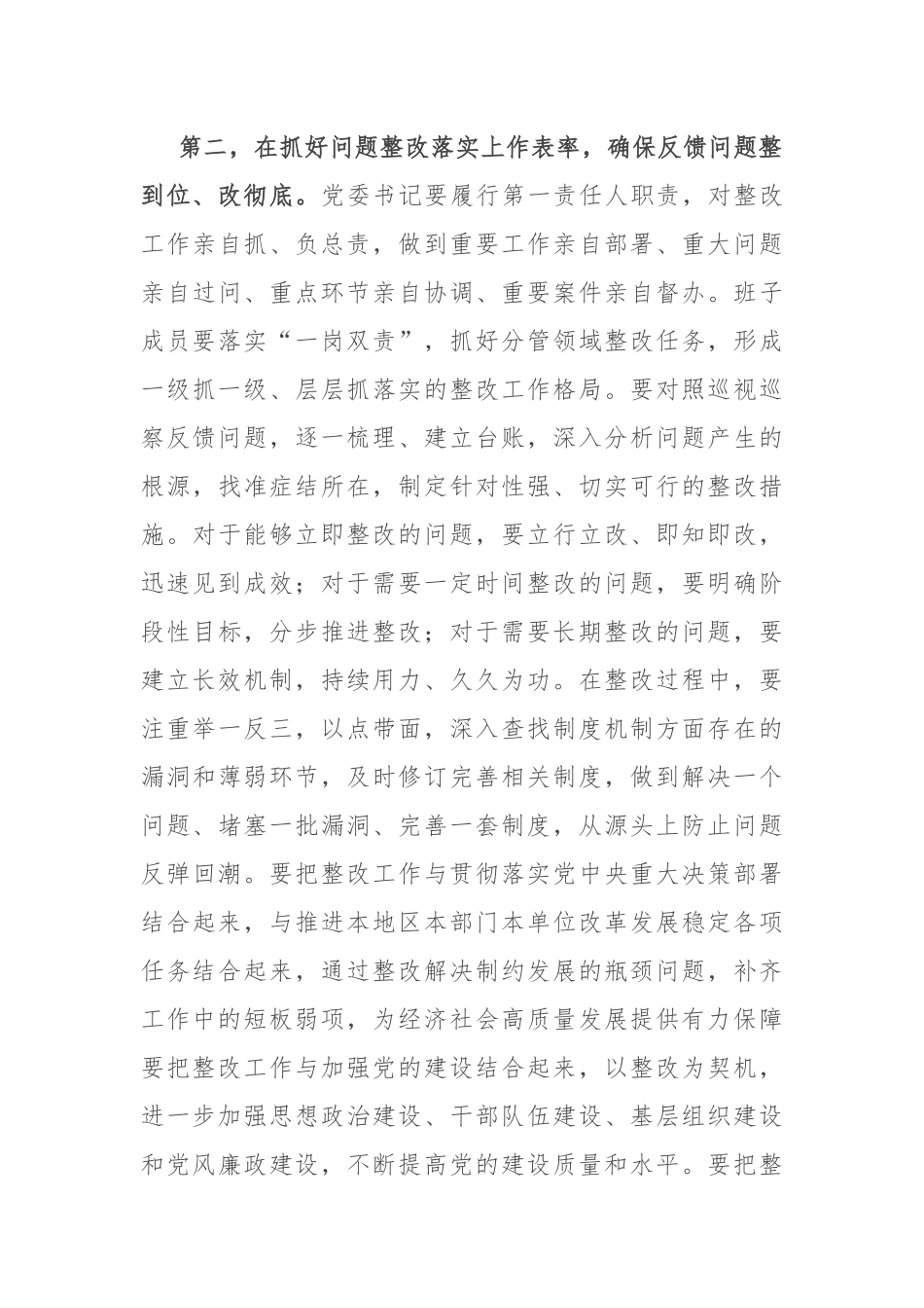 在2025年市委常委班子巡视整改专题民主生活会上的总结讲话.docx_第3页