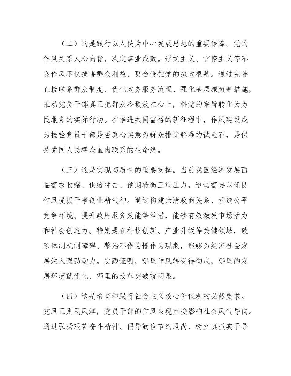 党课：持续深化作风建设，为高质量发展提供坚强的纪律作风保障.docx_第2页