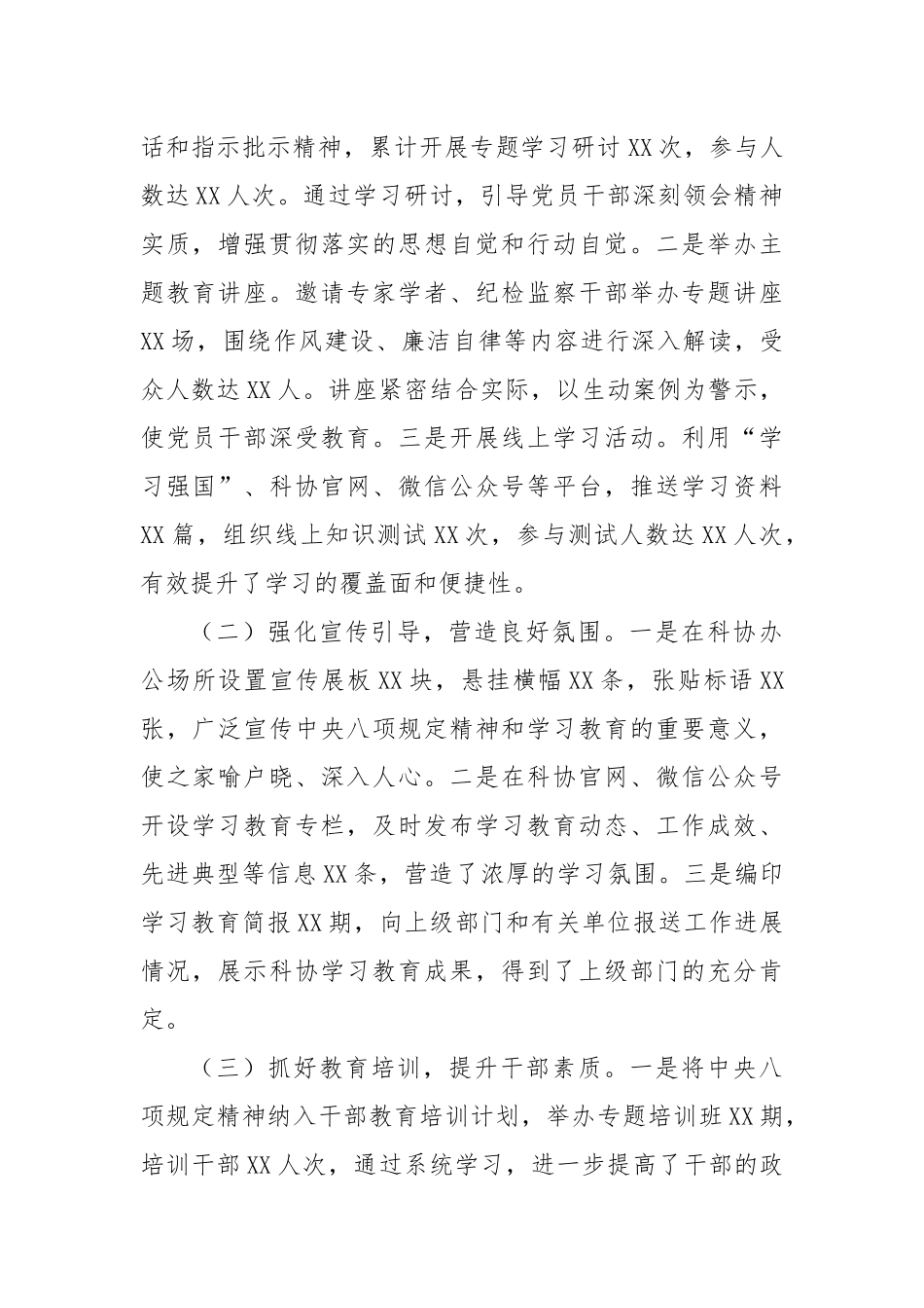 严抓作风建设，推动科协事业新发展——学习教育进展情况汇报.docx_第2页