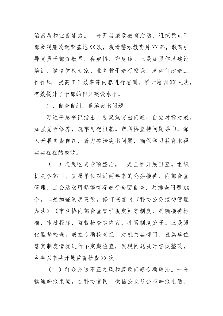 严抓作风建设，推动科协事业新发展——学习教育进展情况汇报.docx_第3页