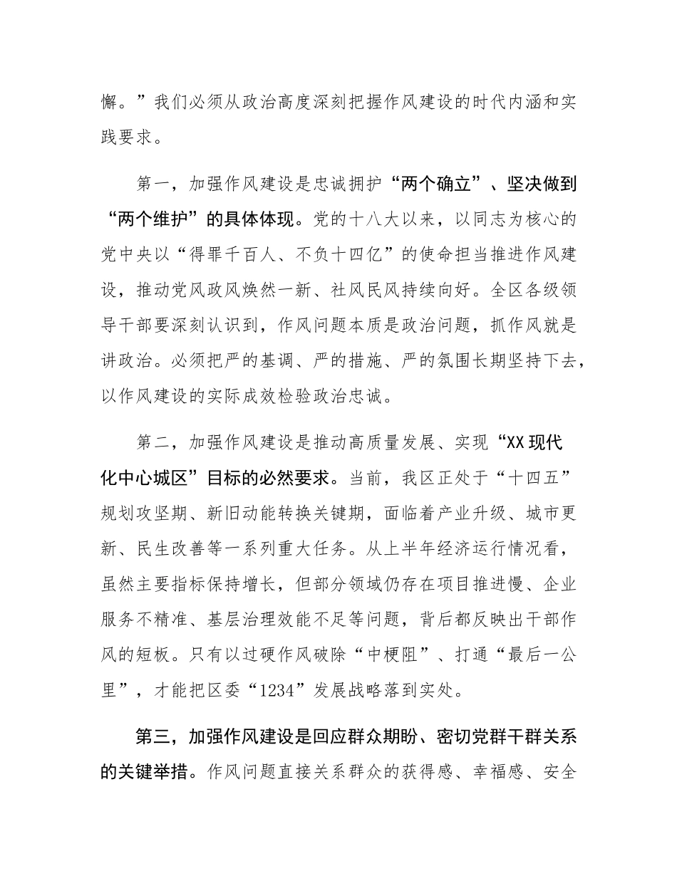在2025年全区领导干部作风建设警示教育大会上的讲话.docx_第2页