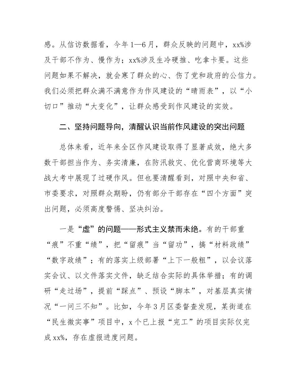 在2025年全区领导干部作风建设警示教育大会上的讲话.docx_第3页
