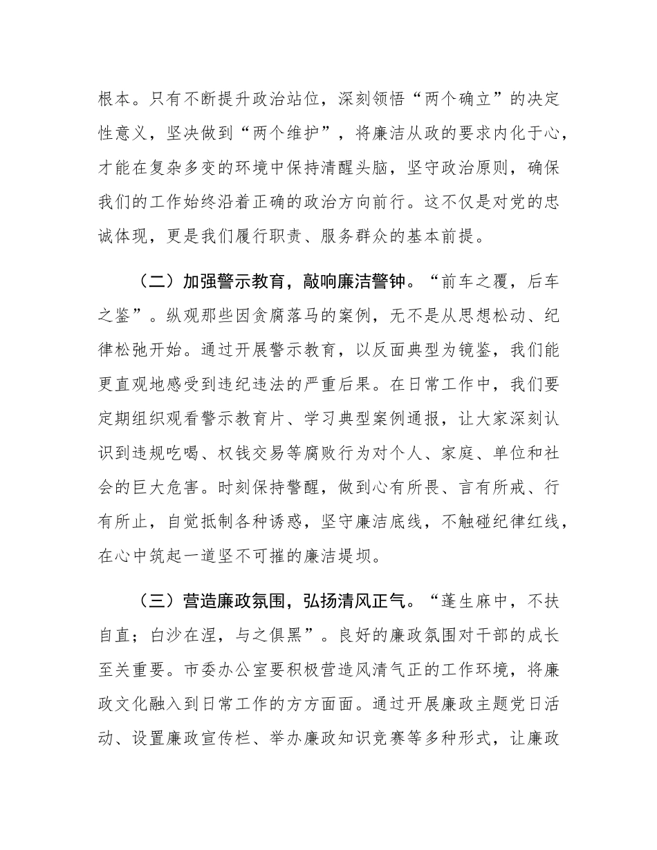 廉政谈话讲稿：正风肃纪扬清风   廉洁奉公守初心.docx_第2页
