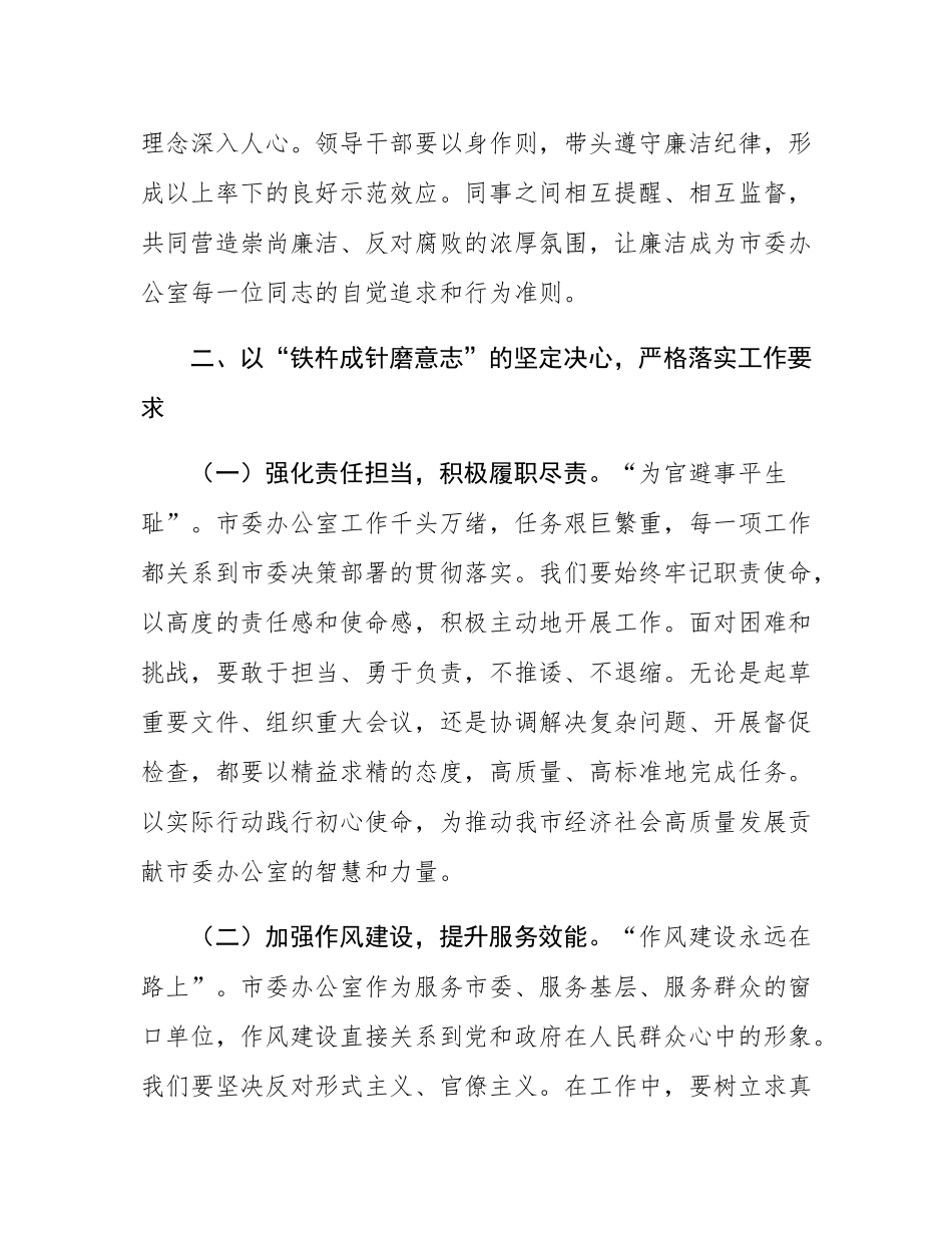 廉政谈话讲稿：正风肃纪扬清风   廉洁奉公守初心.docx_第3页