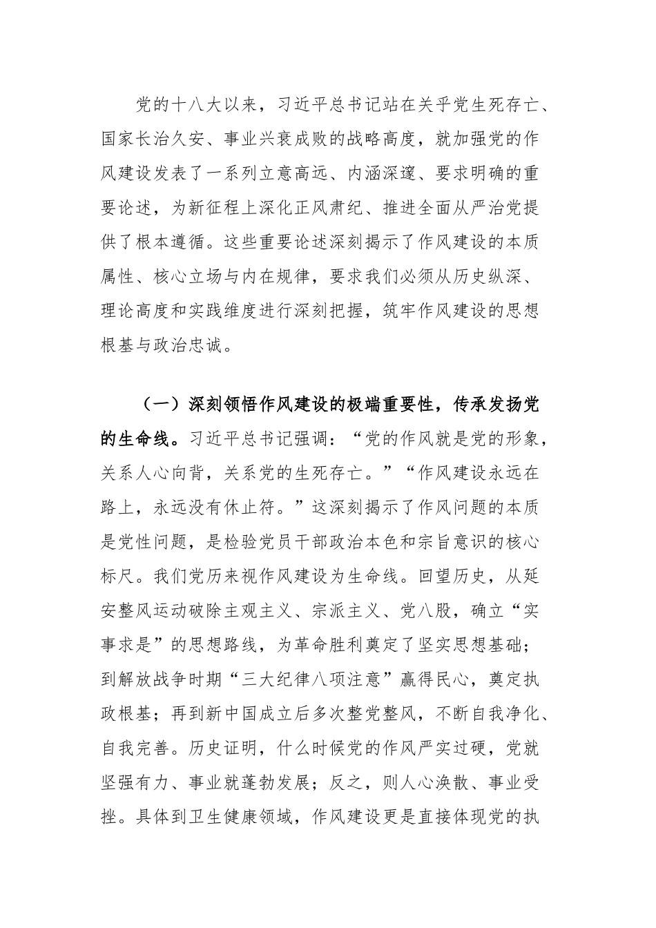 医疗卫生系统2025年作风建设专题党课讲稿.docx_第2页