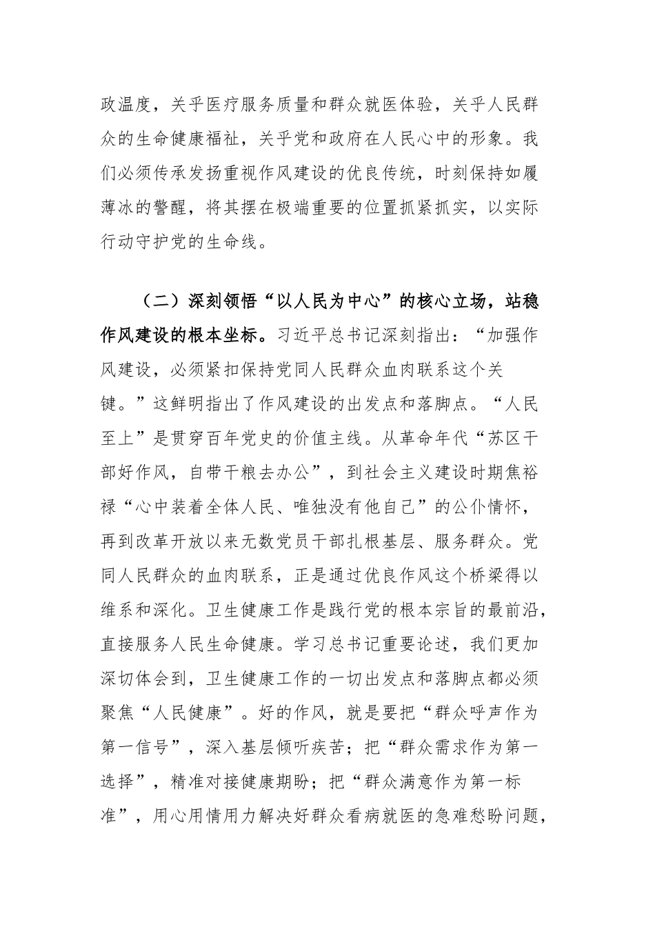 医疗卫生系统2025年作风建设专题党课讲稿.docx_第3页