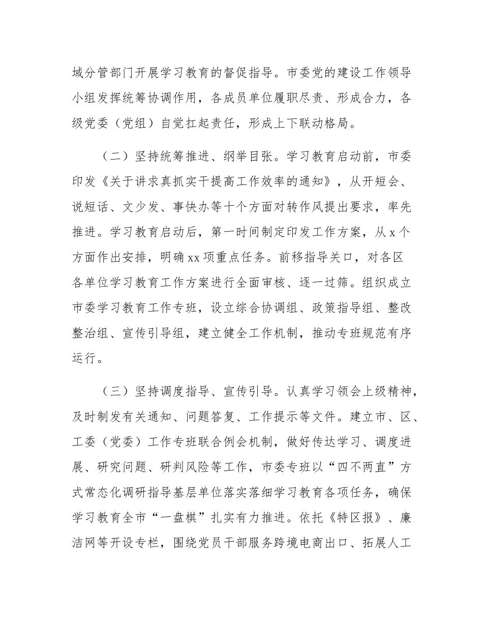 市委组织部关于作风建设阶段性总结情况报告.docx_第2页