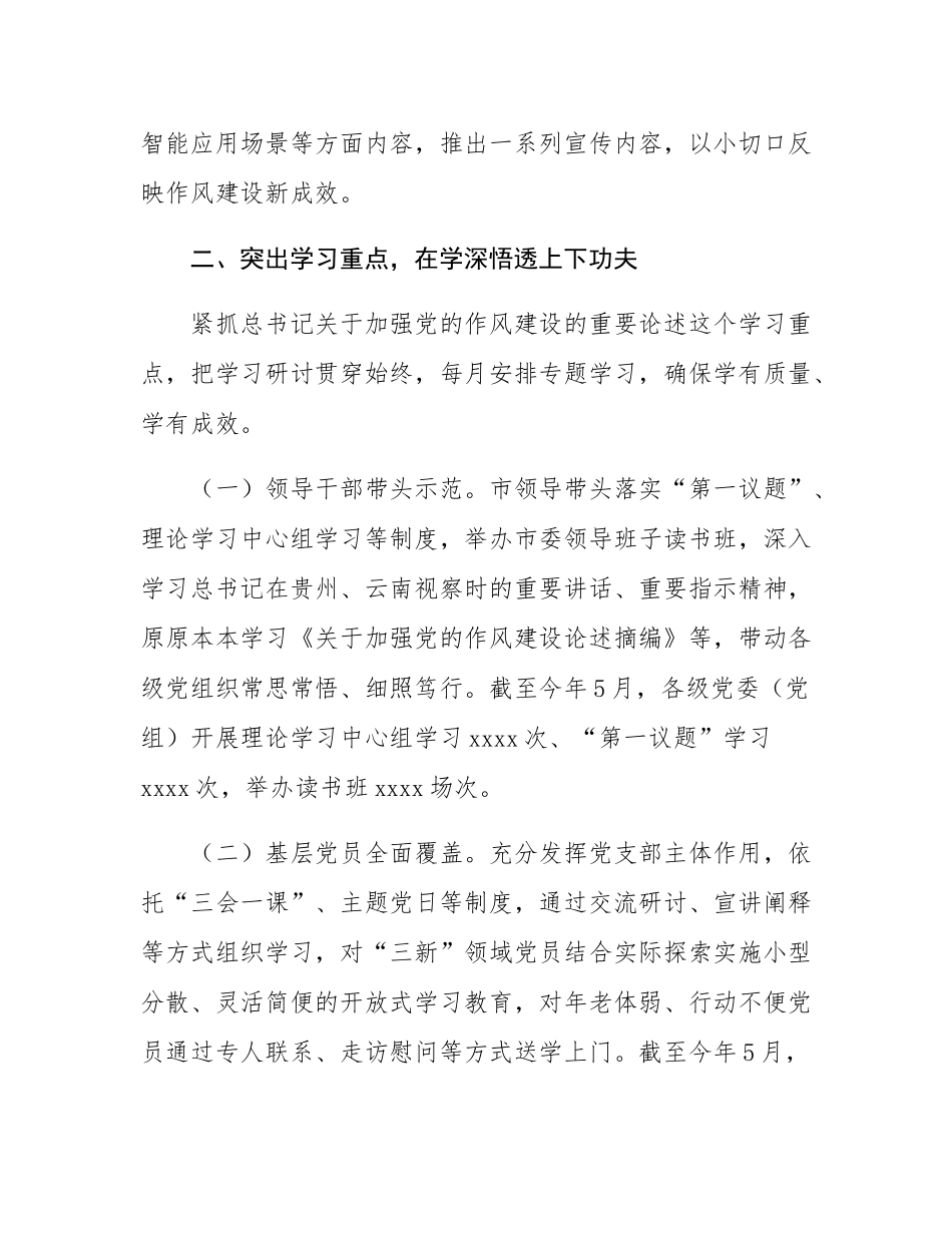 市委组织部关于作风建设阶段性总结情况报告.docx_第3页