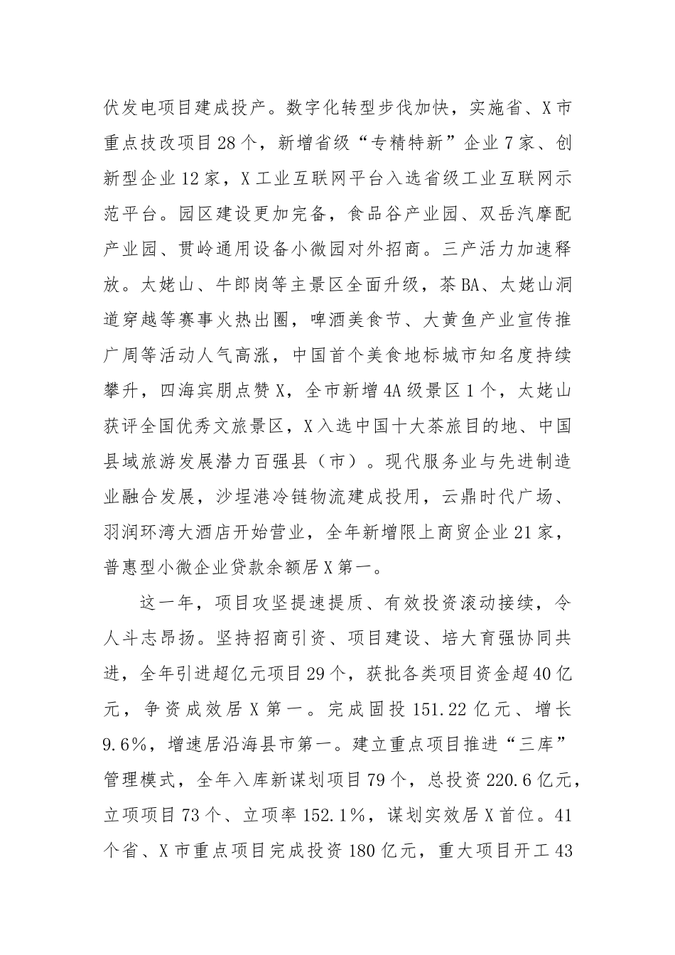 在X市委化拓展“深学争优、敢为争先、实干争效”行动总结部署会暨2025年工作会议上的讲话.docx_第3页
