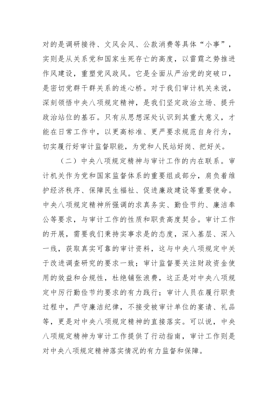 专题党课：狠刹违规吃喝之风，严守纪律底线，筑牢审计廉洁防线.docx_第2页