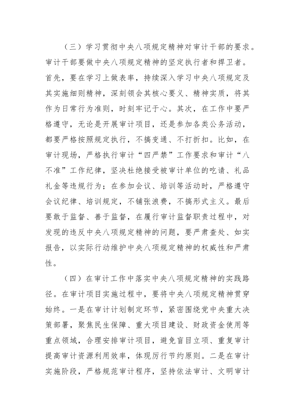 专题党课：狠刹违规吃喝之风，严守纪律底线，筑牢审计廉洁防线.docx_第3页