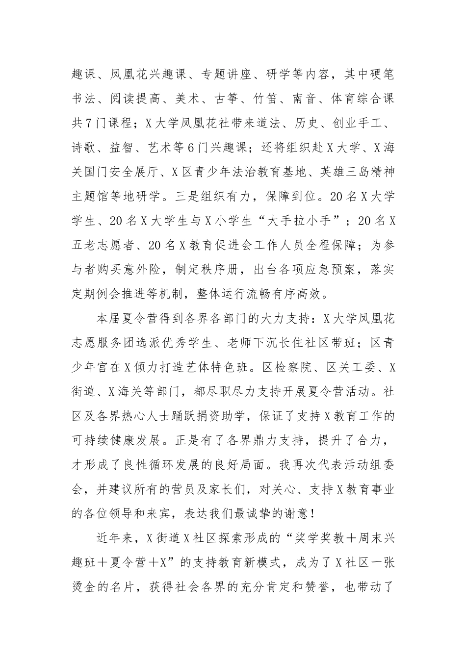 在X社区夏令营开营式上的讲话.docx_第2页