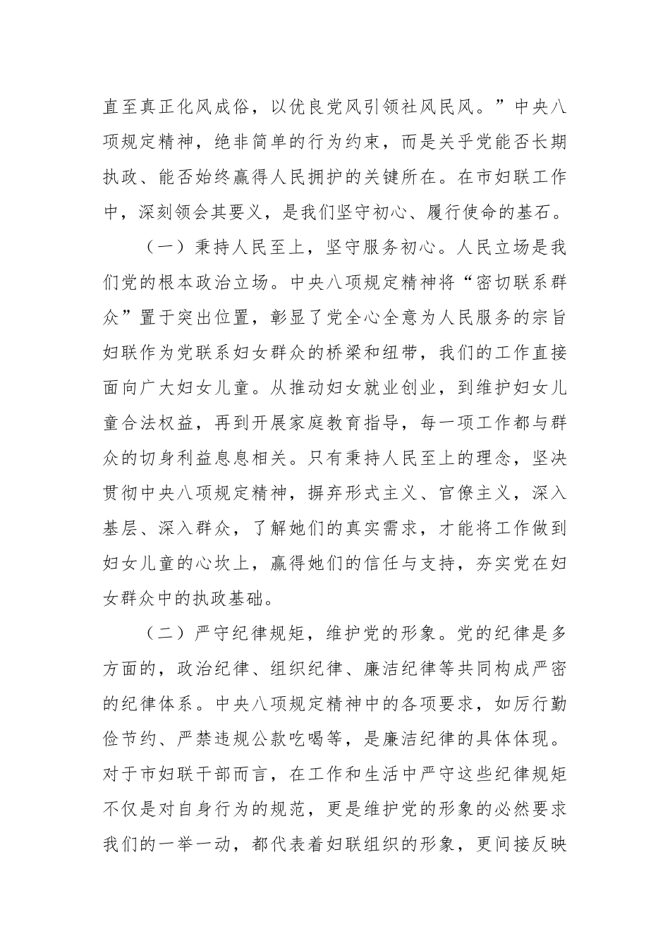 专题党课：以踏石留印的狠劲，刹住违规吃喝歪风，切实为妇联事业发展新征程保驾护航.docx_第2页