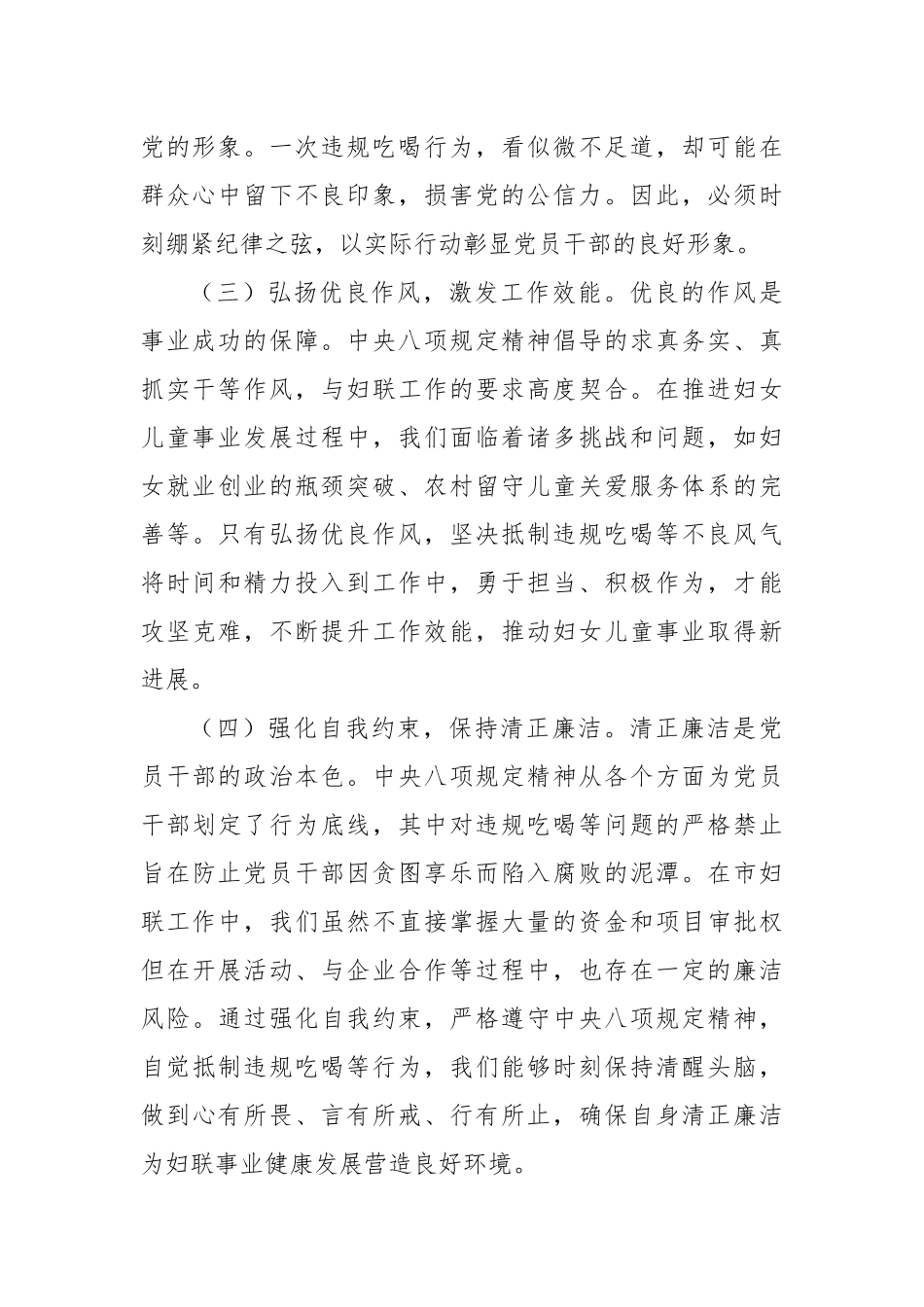 专题党课：以踏石留印的狠劲，刹住违规吃喝歪风，切实为妇联事业发展新征程保驾护航.docx_第3页