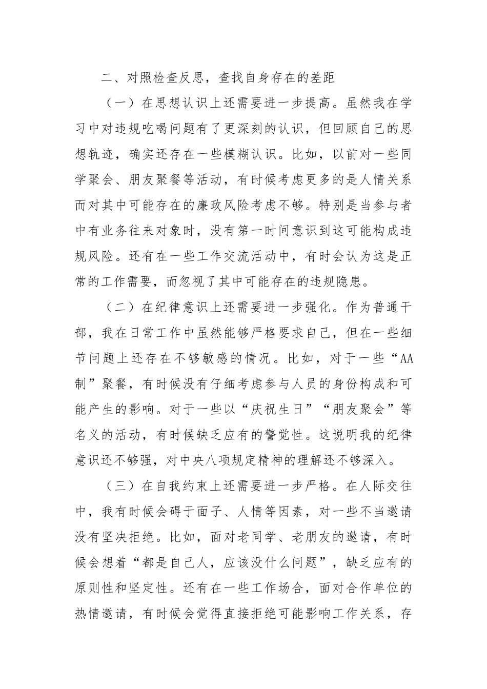 普通干部专题研讨发言（违规吃喝）.docx_第3页