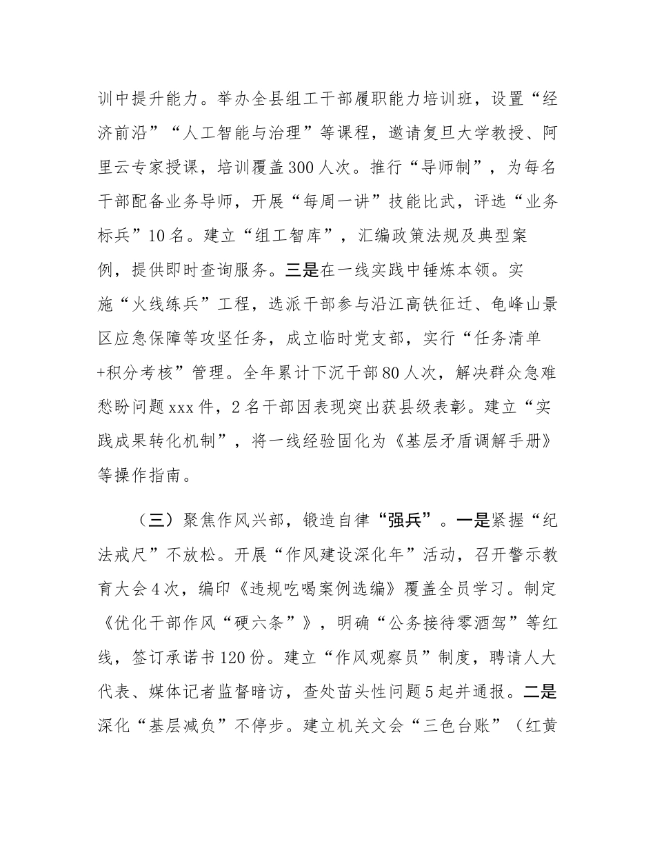县委组织部2025年上半年工作总结.docx_第3页
