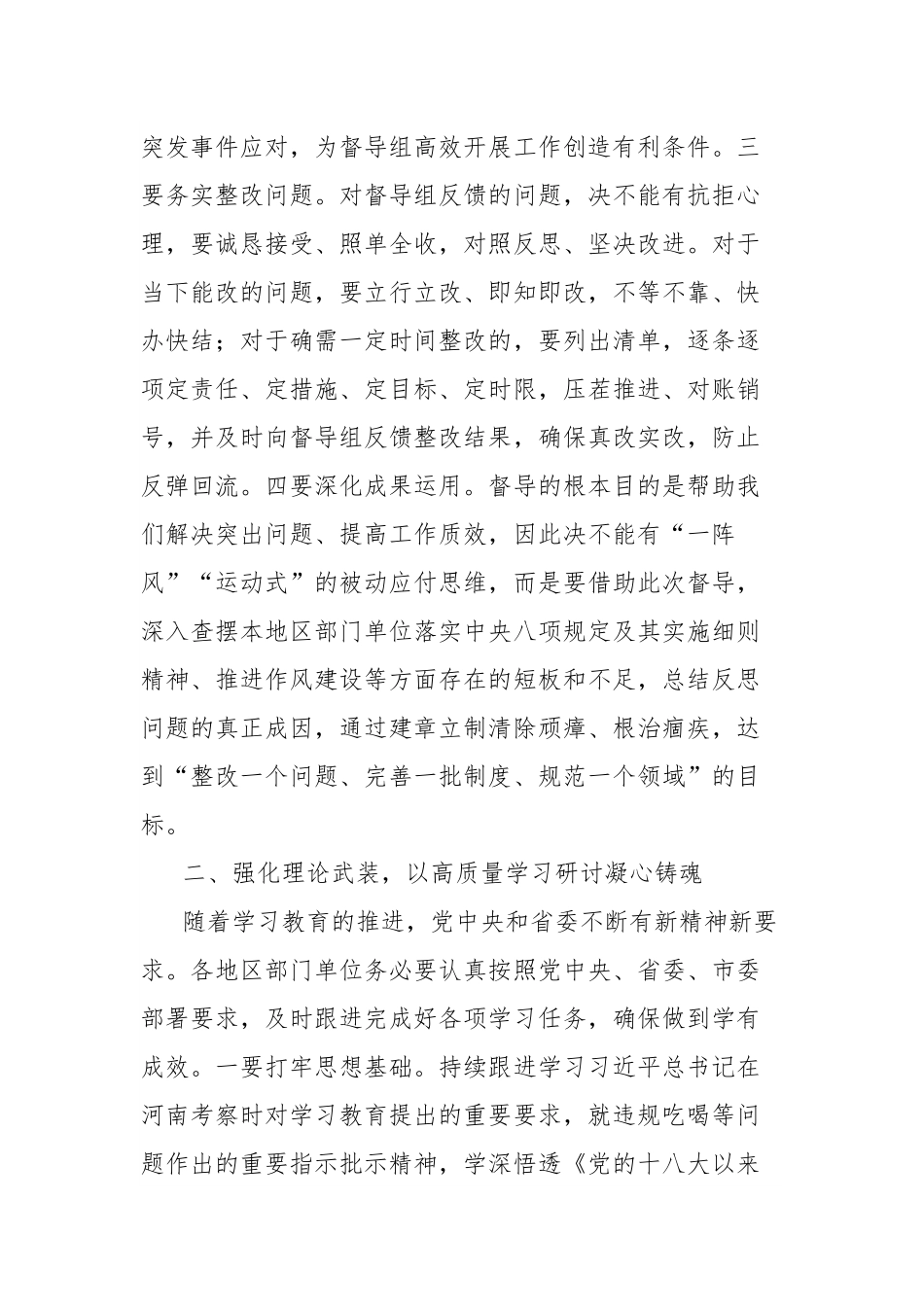 在全市学习教育工作推进会上的主持讲话.docx_第2页