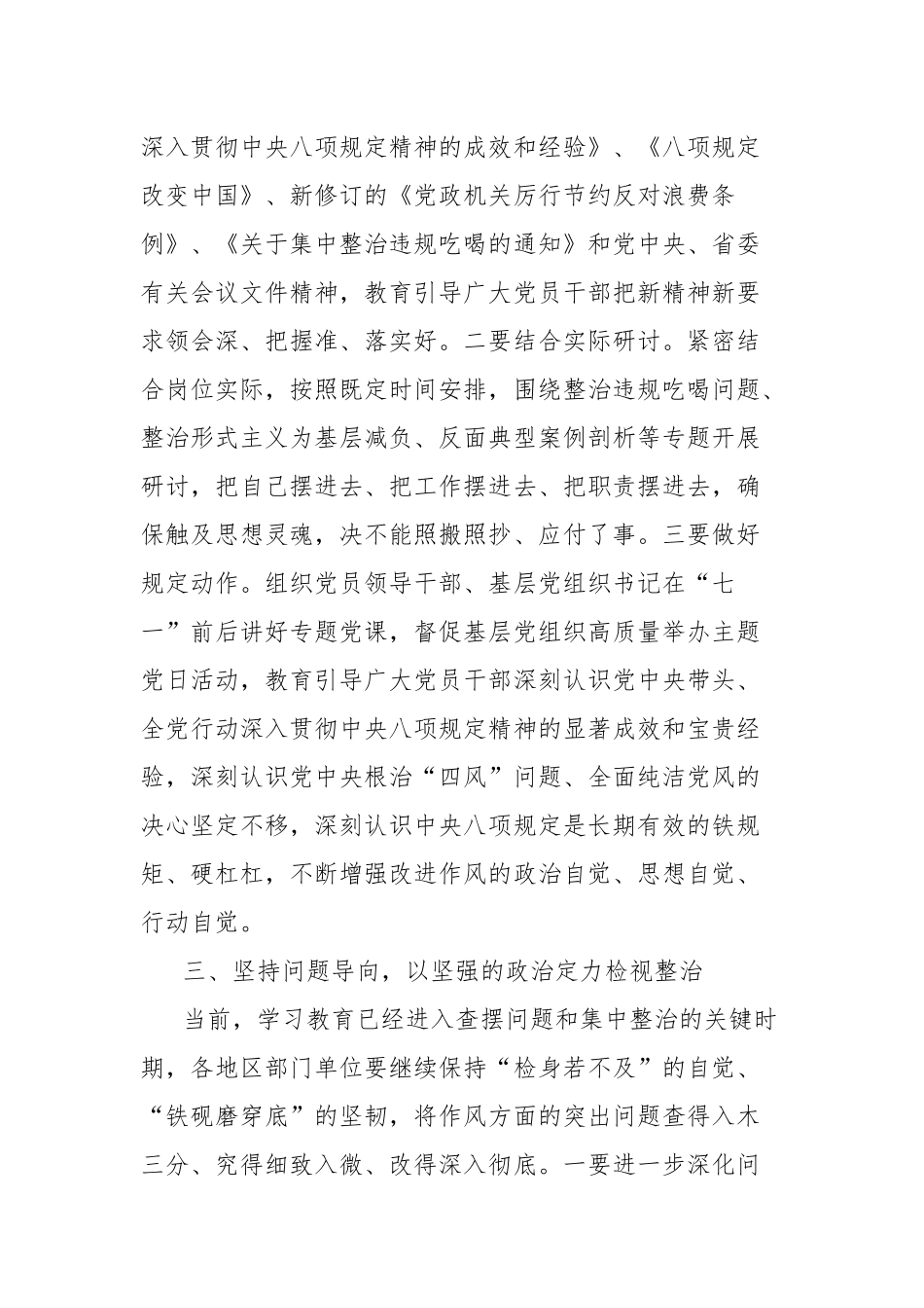 在全市学习教育工作推进会上的主持讲话.docx_第3页