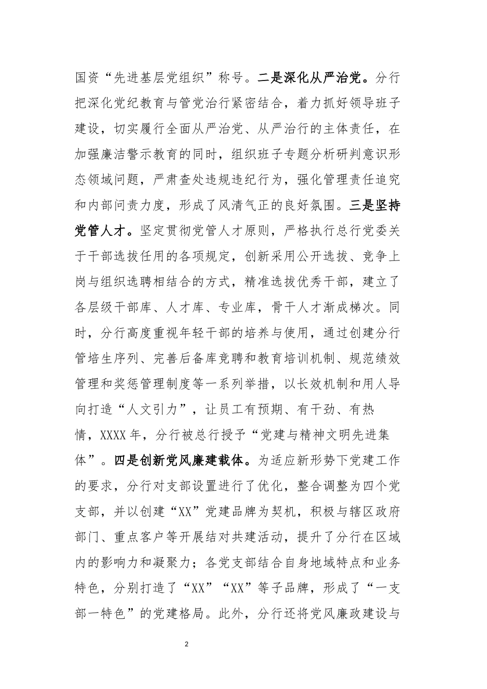 分行工作小结及亮点.docx_第2页