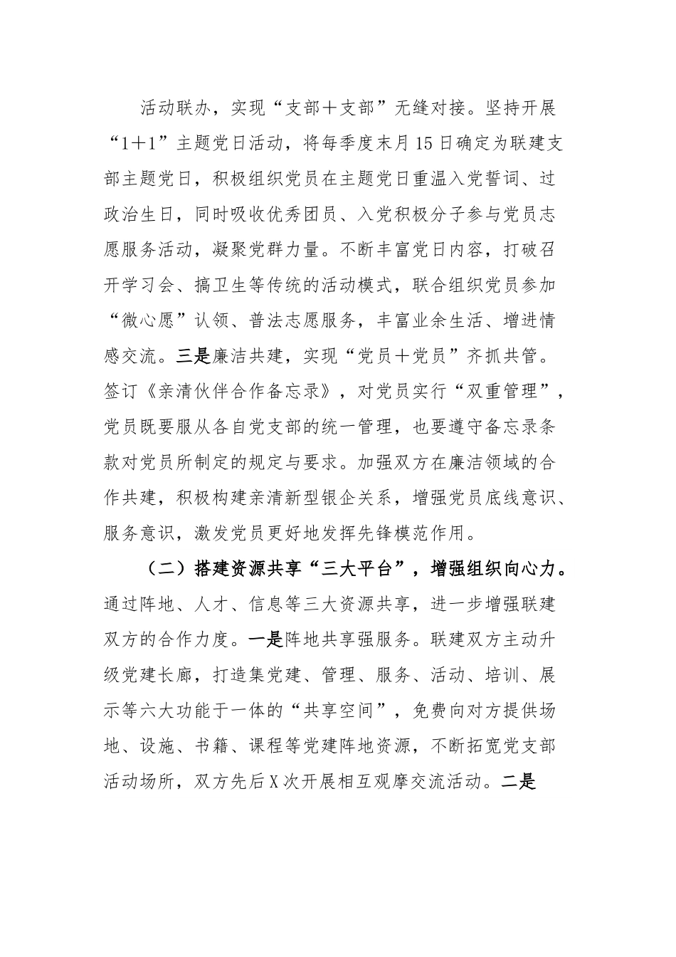 党支部2023年党建联建工作总结.docx_第3页