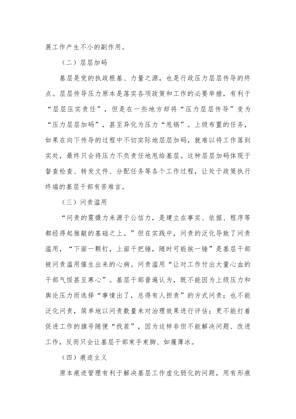党课：整治形式主义、官僚主义为基层减负的回顾与展望.docx_第3页