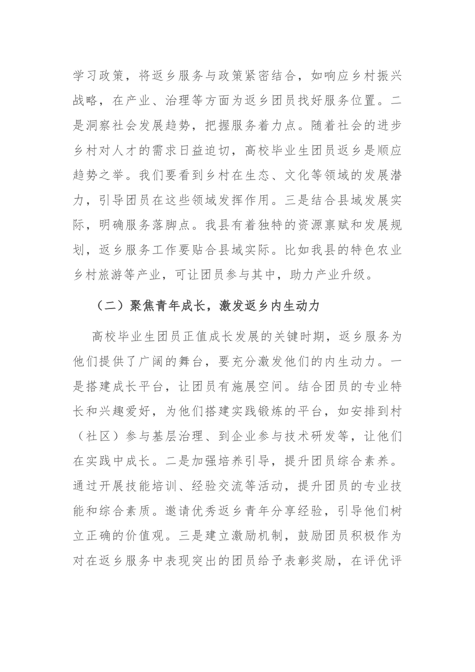 县团委书记在高校毕业生团员返乡服务工作会上的讲话.docx_第2页