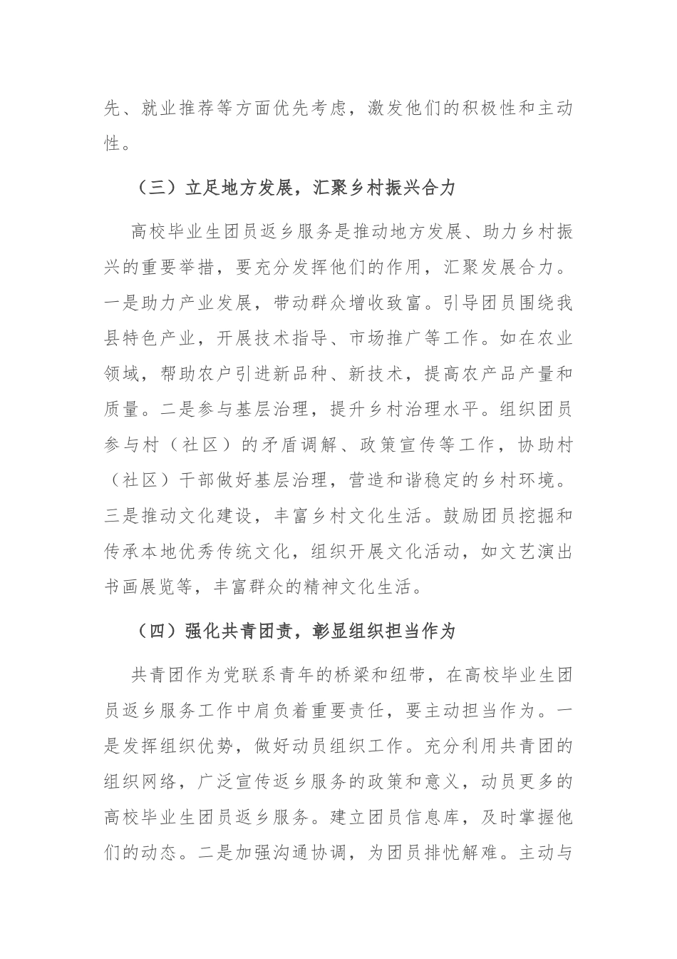 县团委书记在高校毕业生团员返乡服务工作会上的讲话.docx_第3页