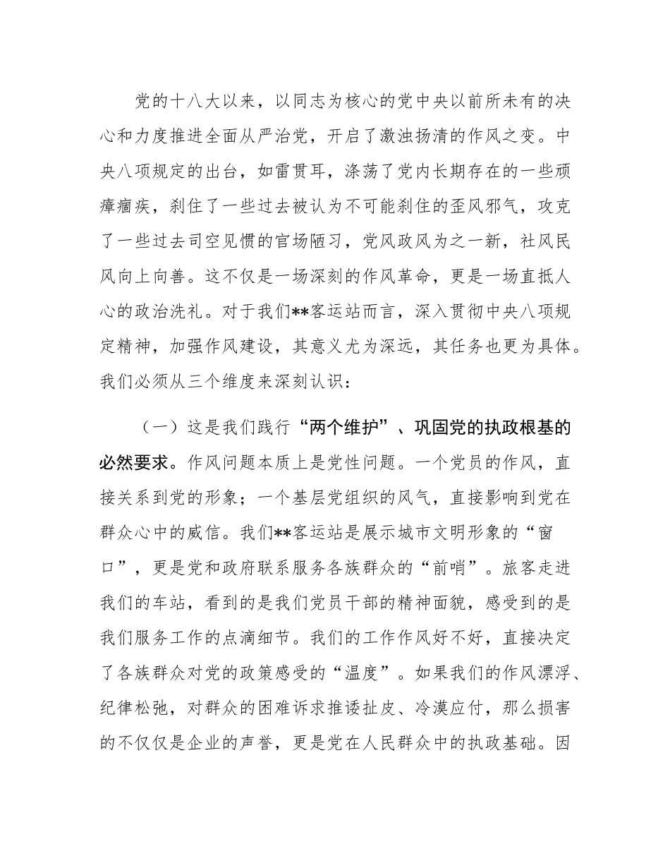 党课：铸牢共同体意识，以民族团结与纪律建设新成效推动客运事业高质量发展.docx_第2页