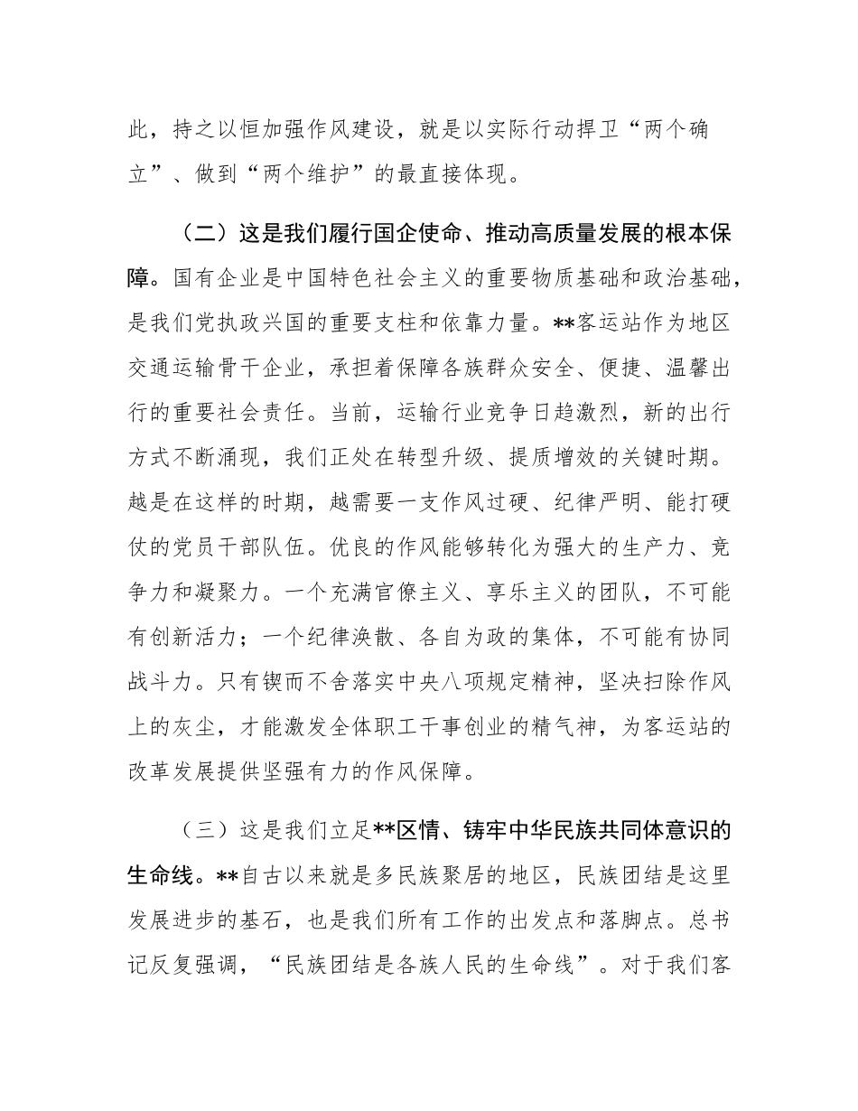 党课：铸牢共同体意识，以民族团结与纪律建设新成效推动客运事业高质量发展.docx_第3页