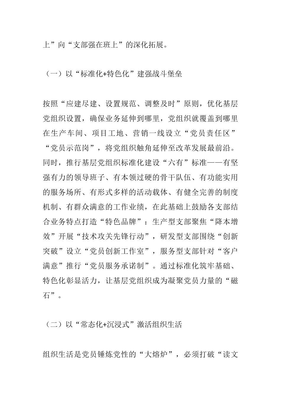 三基联动筑堡垒 固本强基铸铁军——构建“三基联动”模式锻造新时代国企党员过硬队伍.docx_第2页