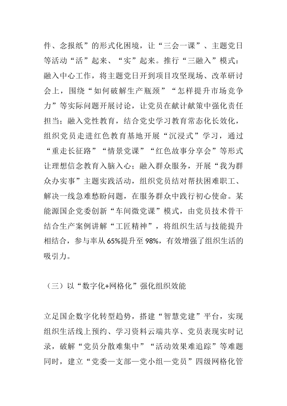 三基联动筑堡垒 固本强基铸铁军——构建“三基联动”模式锻造新时代国企党员过硬队伍.docx_第3页