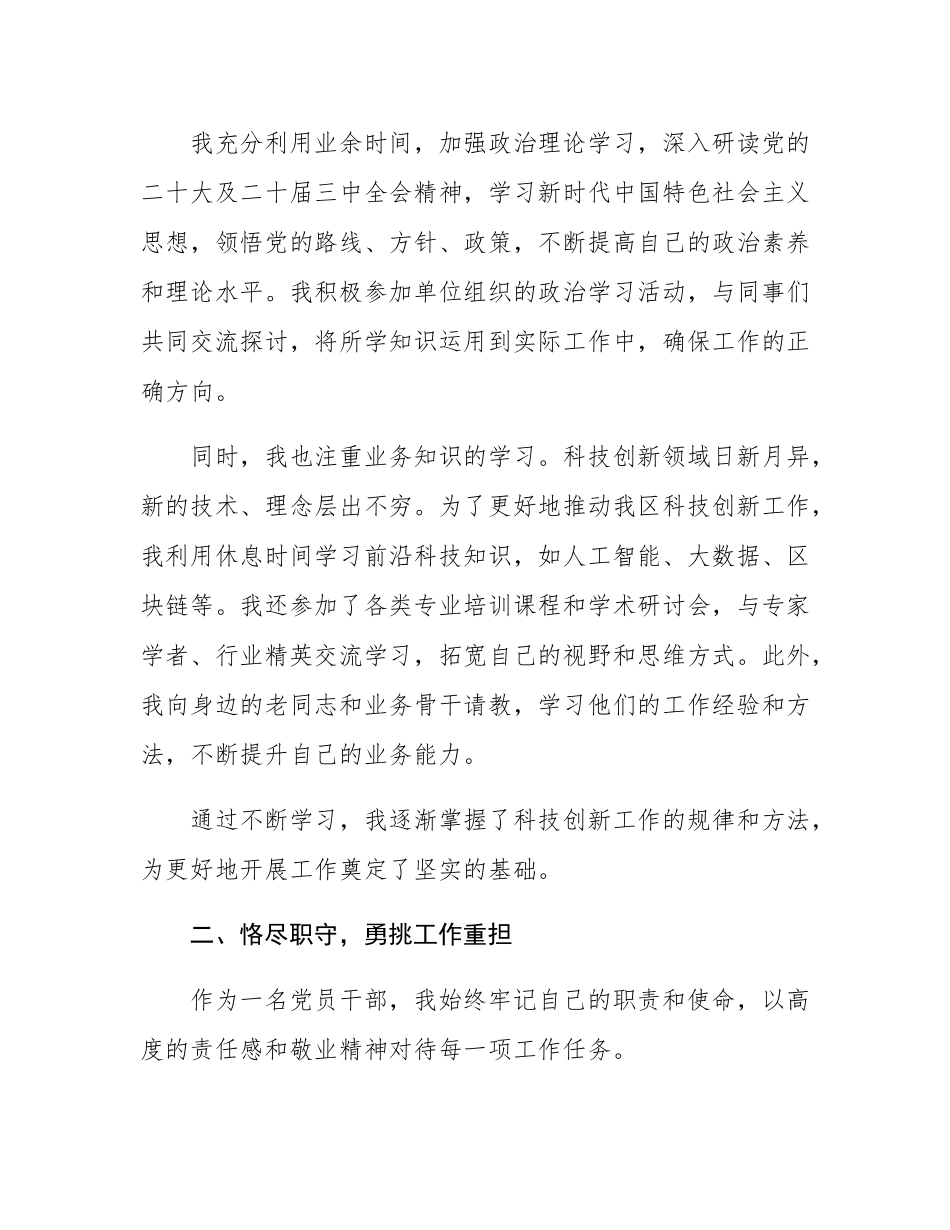 在2025年“两优一先”表彰大会上的优秀党员代表发言.docx_第2页