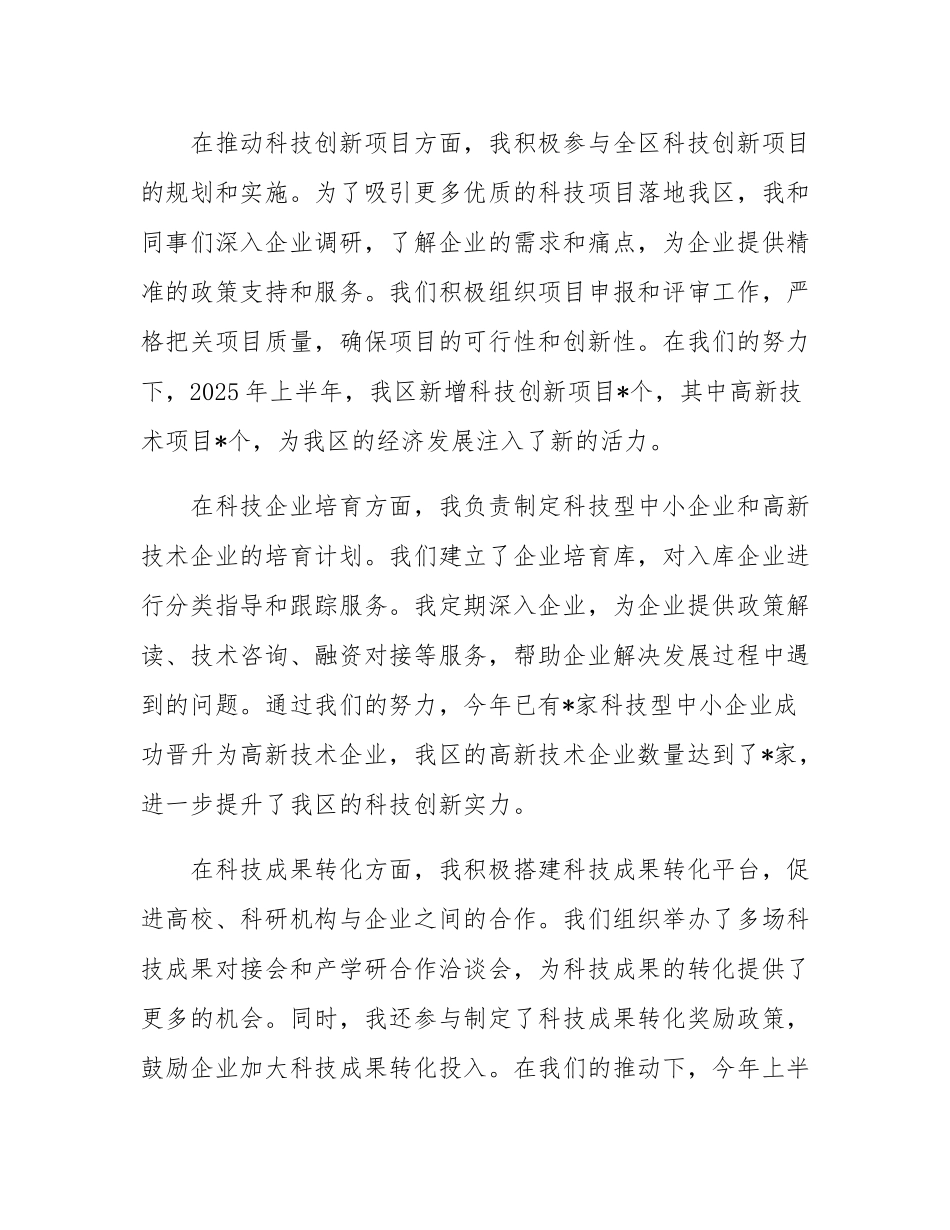 在2025年“两优一先”表彰大会上的优秀党员代表发言.docx_第3页